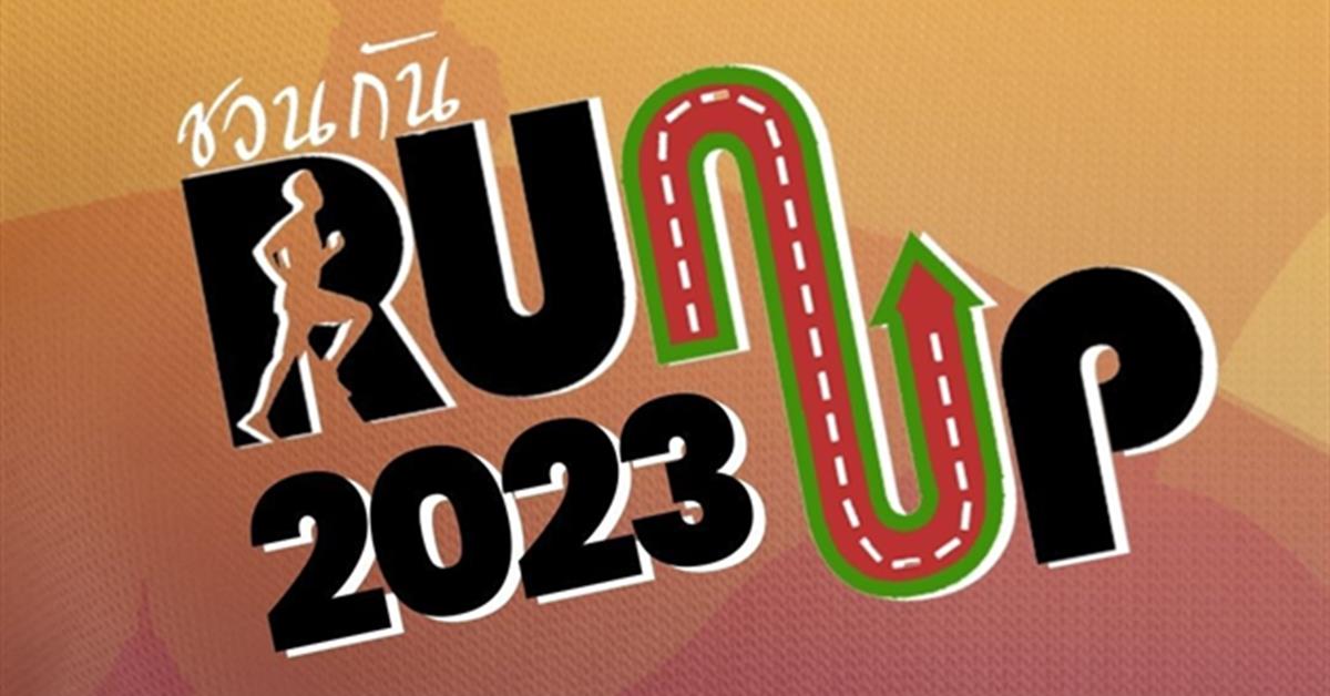 กิจกรรม "ชวนกัน RUN UP 2023"